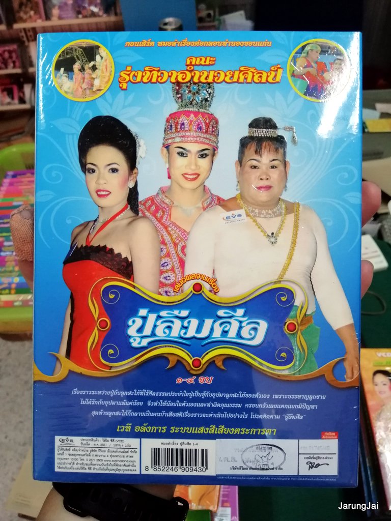 หมอลำเรื่องต่อกลอน vcd , dvd คละชุด คละเรื่อง เรื่องละ 239 บาท vcd evs dvd pre-order