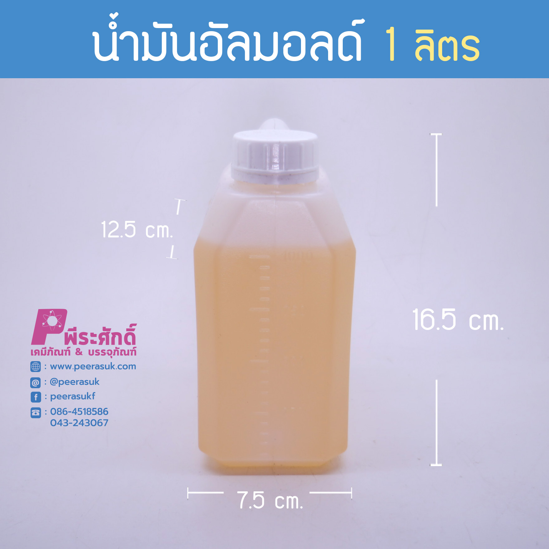 # น้ำมันอัลมอนด์