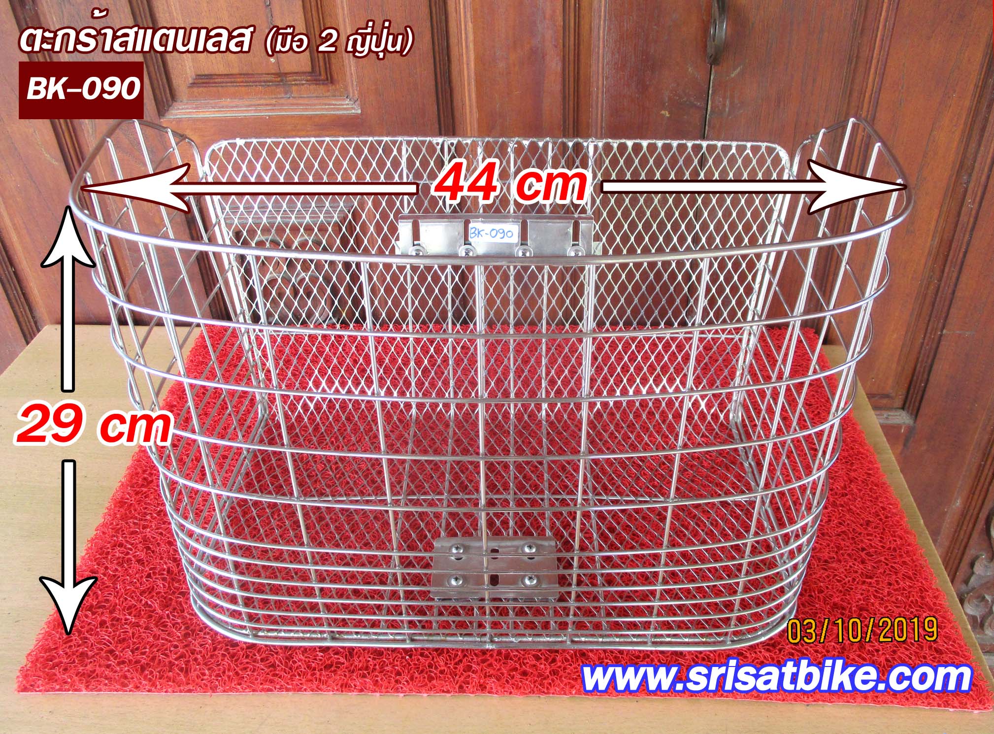 ตะกร้าจักรยาน สแตนเลส (มือ 2 ญี่ปุ่น) -- ส่งฟรี --