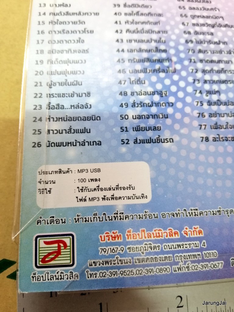 usb พุ่มพวง ดวงจันทร์ ดวงจันทร์ในดวงใจ รวม 100 เพลง โลกของผึ้ง หัวใจถวายวัด mp3 usb tl