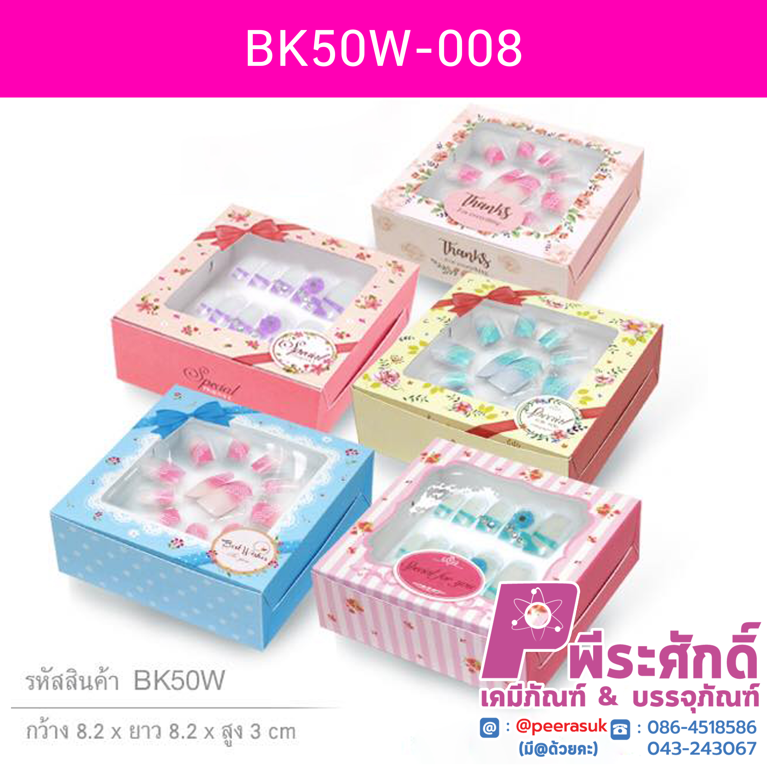 BK50W-008 20ใบ/80บาท