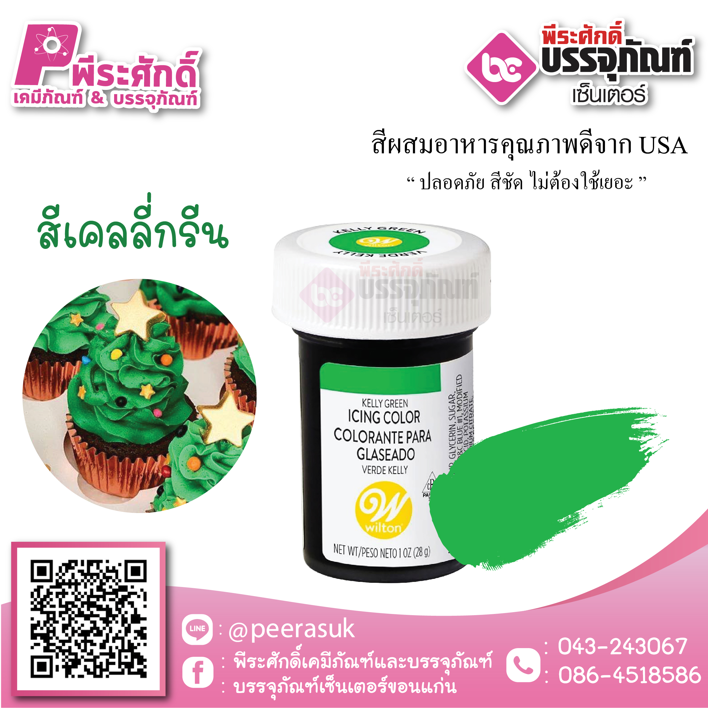 สีเจล Wilton-สีเคลลี่กรีน (ไอซิ่งคัลเลอร์) 1.2 ออนซ์