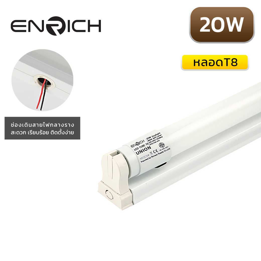 ชุดหลอดไฟ LED พร้อมราง 20W ENRICH UNION PLUS