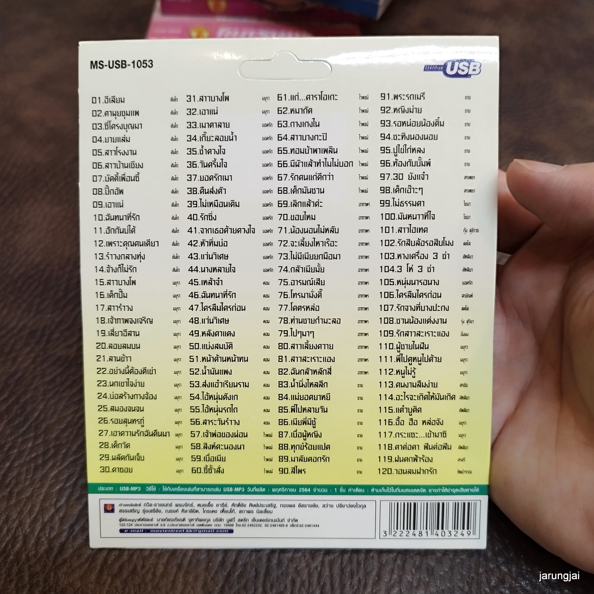 usb เพื่อชีวิตฮิตสามช่า ชุดพิเศษ อีเลียม คันไถ มยุรา ยอดรัก ดอน mp3 usb ms moviestreet