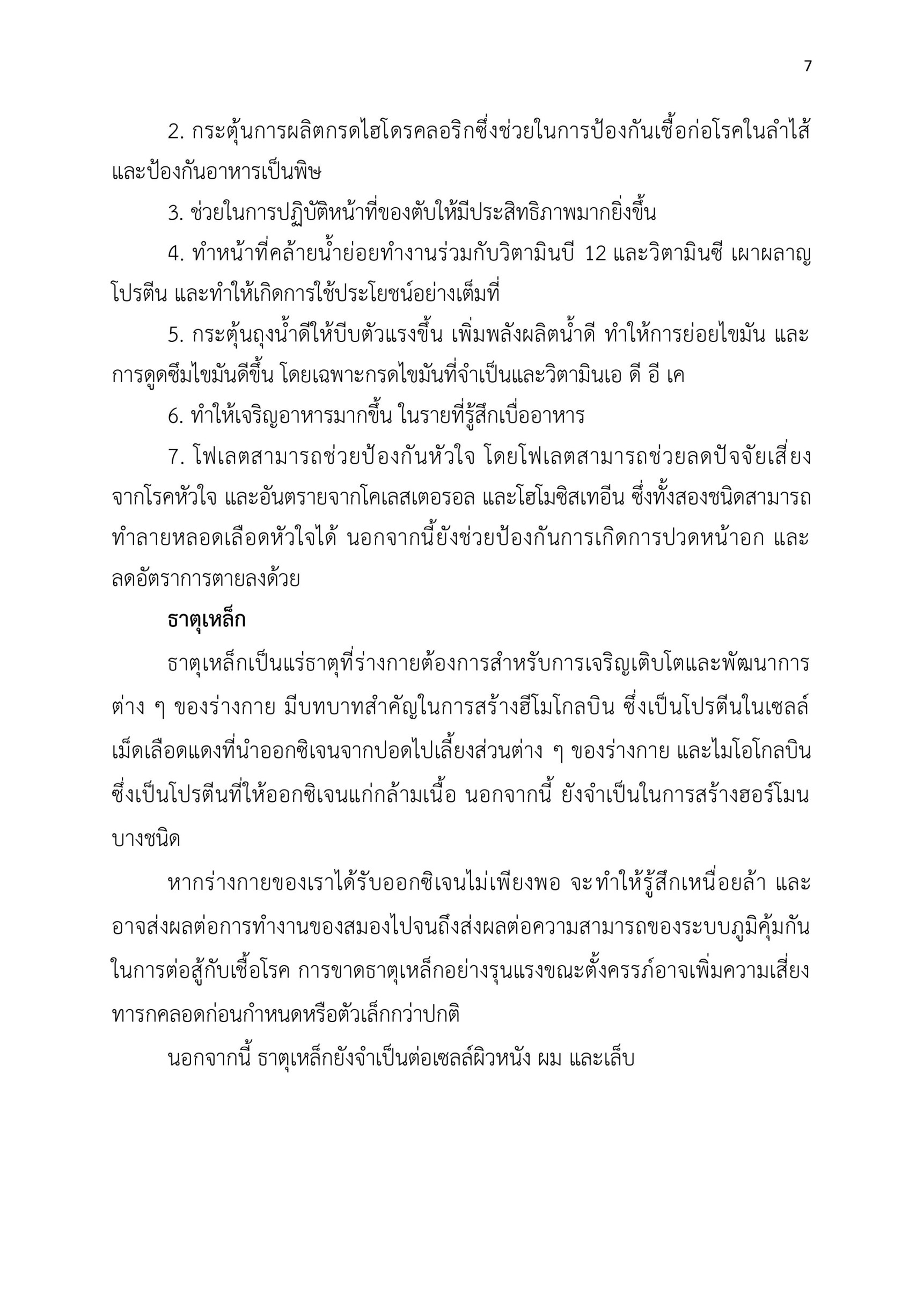 รำข้าวหอมมะลิไร้สารพิษคั่ว 120 กรัม