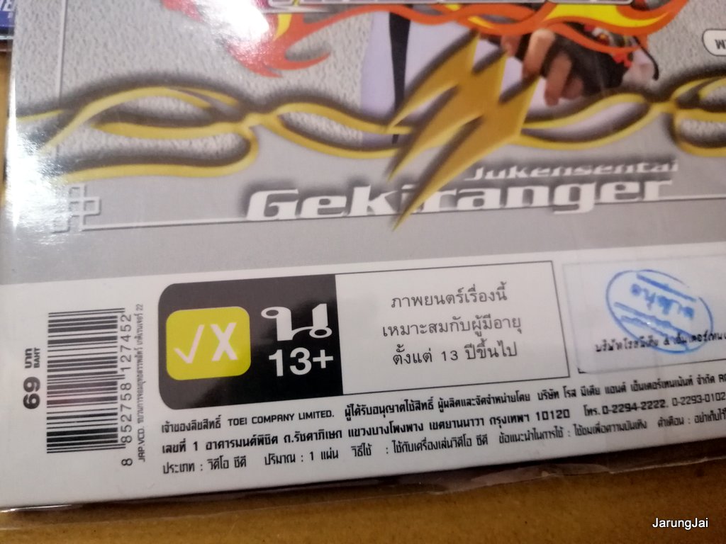 vcd เกคิเคนเจอร์ gekiranger sentai การ์ตูน แปลงร่าง คละปก vcd.rose แผ่นละ 69฿