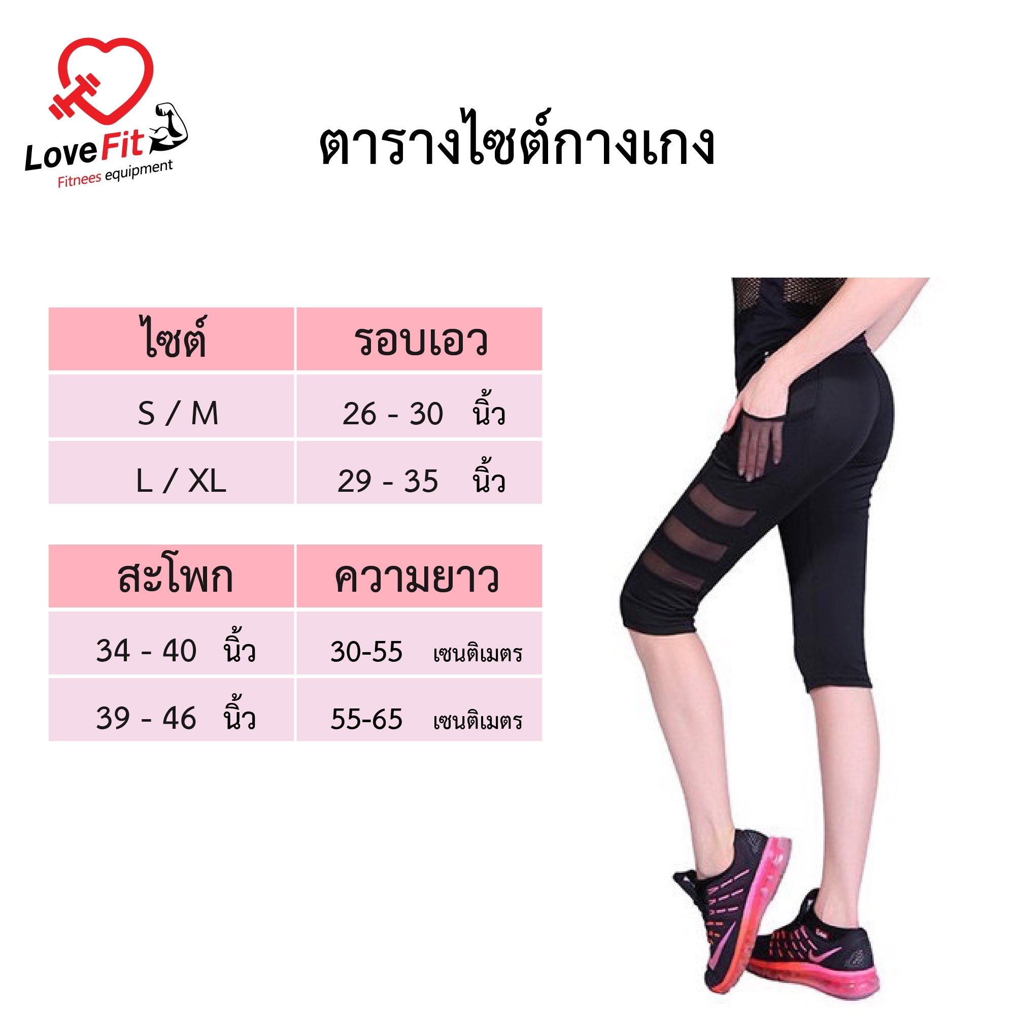 กางเกงออกกำลังกายผู้หญิง กางเกงวิ่งผู้หญิง 3 ส่วน ทรงสวยใส่สบายไม่อึดอัด