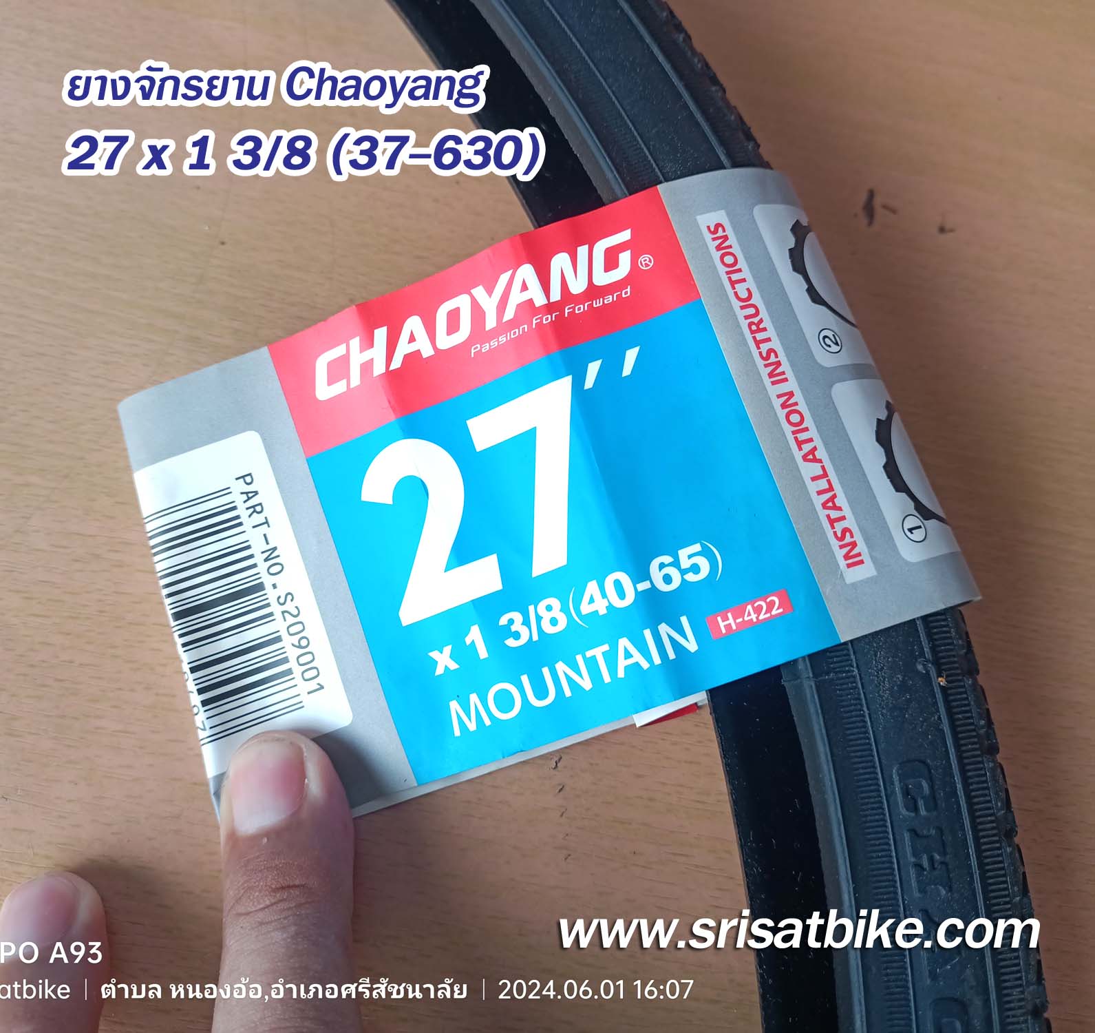 ยางจักรยาน 27 x 1 3/8 (37-630)