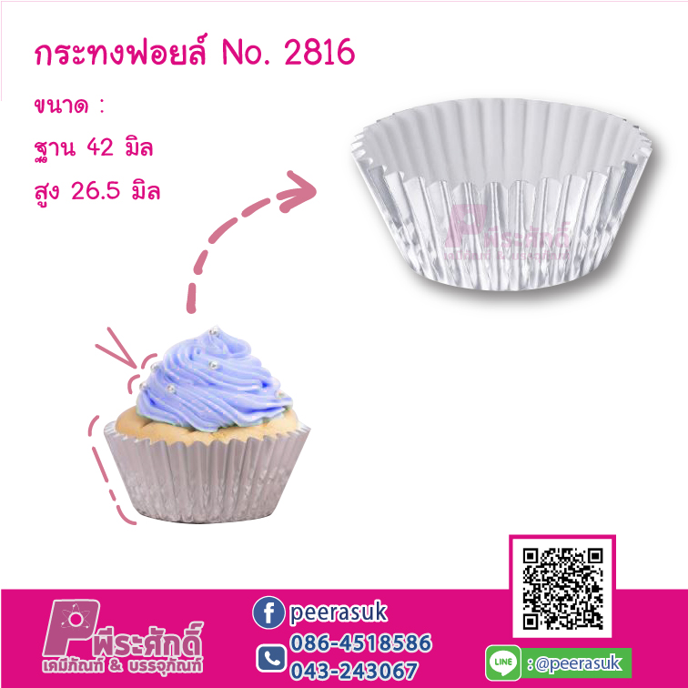 กระทงฟอยล์ No.2816