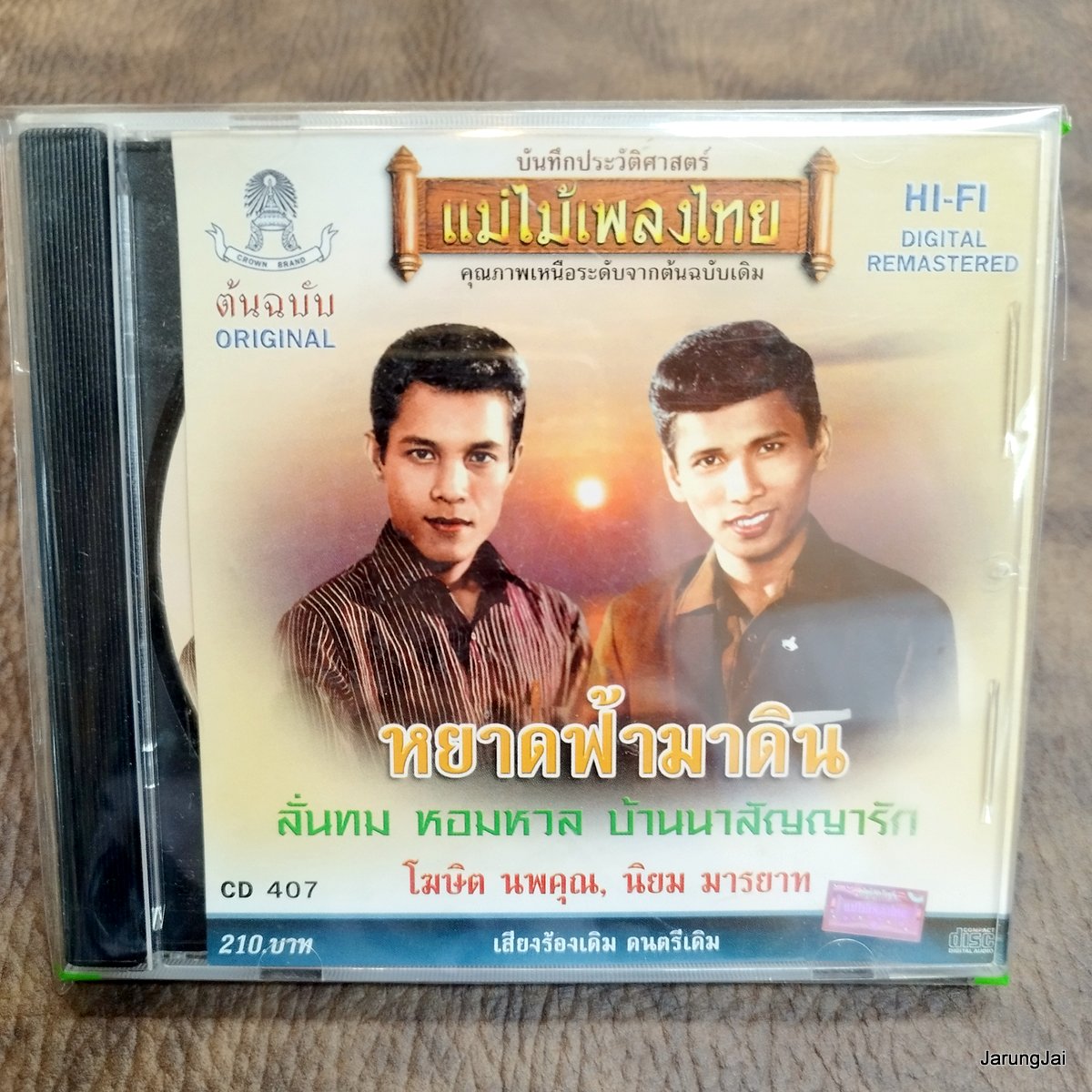 cd โฆษิต นพคุณ cd นิยม มารยาท หยาดฟ้ามาดิน ลั่นทม audio cd แม่ไม้เพลงไทย cd 407