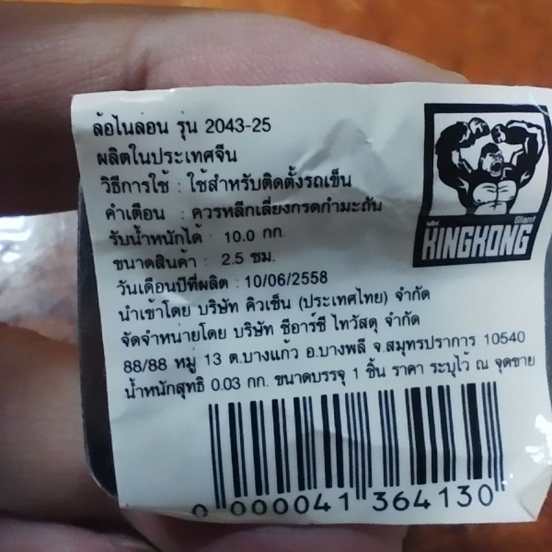 ล้อไนล่อน รุ่น 2043-25 ล้อรถเข็น แบ่งขายเป็นชิ้น