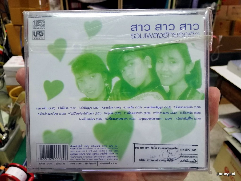 vcd สาว สาว สาว : รวมเพลงรักยอดฮิต สาว สาว สาว karaoke vcd ufo