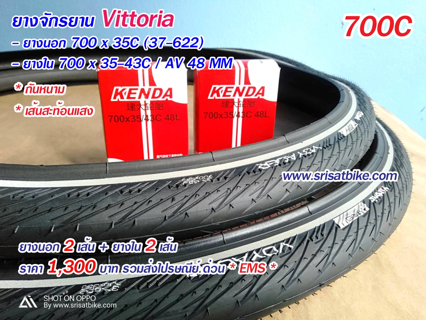 ยางจักรยาน 700 x 35C Vittoria พร้อมยางใน 2 เส้น - ส่งด่วน EMS -
