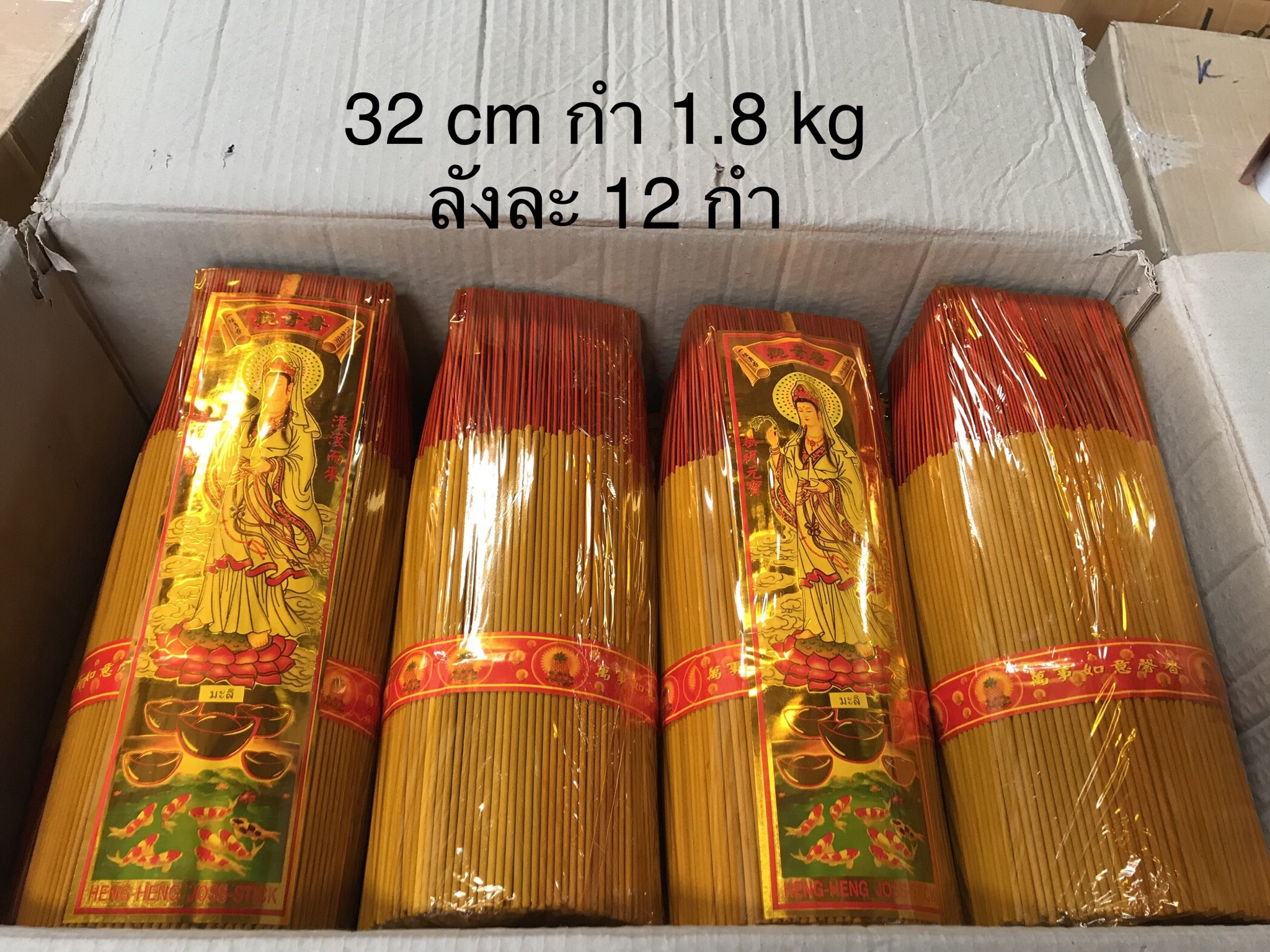 ธูปหอมห่อ 32 cm กำ 1.8 kg ลังละ 12 ห่อ