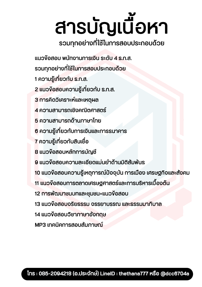 แนวข้อสอบ พนักงานการเงิน ธกส 2568