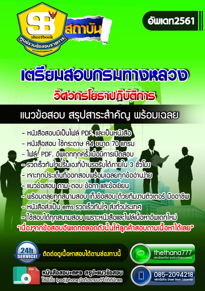 แนวข้อสอบวิศวกรโยธาปฏิบัติการ กรมทางหลวง 2568