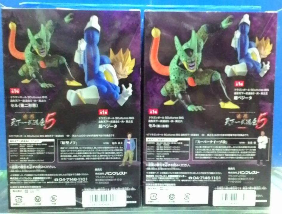 Banpresto Scultures Big Dragonball - Vegeta & Cell