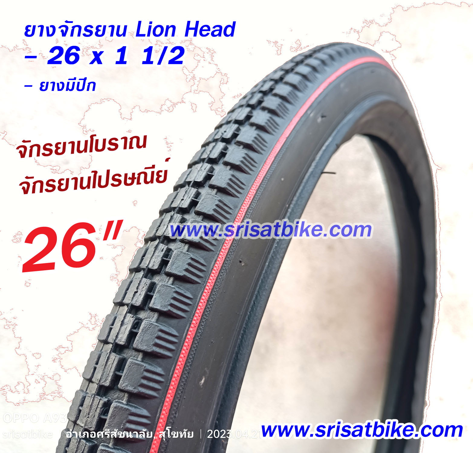 ยางจักรยานไปรษณีย์ จักรยานโบราณ 26 x 1 1/2 ยางมีปีก