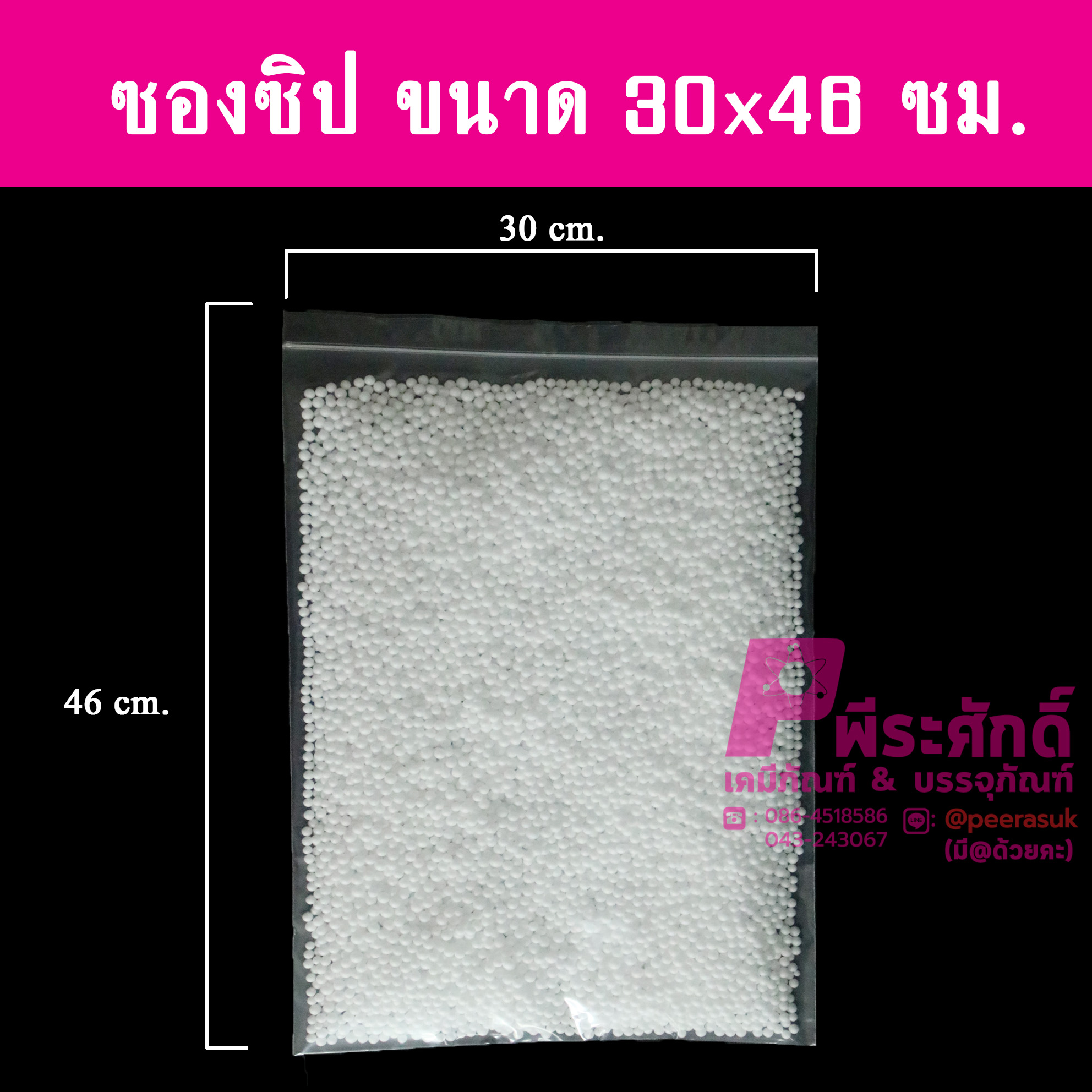 ซองซิปขนาด30x46ซม. แพคละ 1 กิโลกรัม