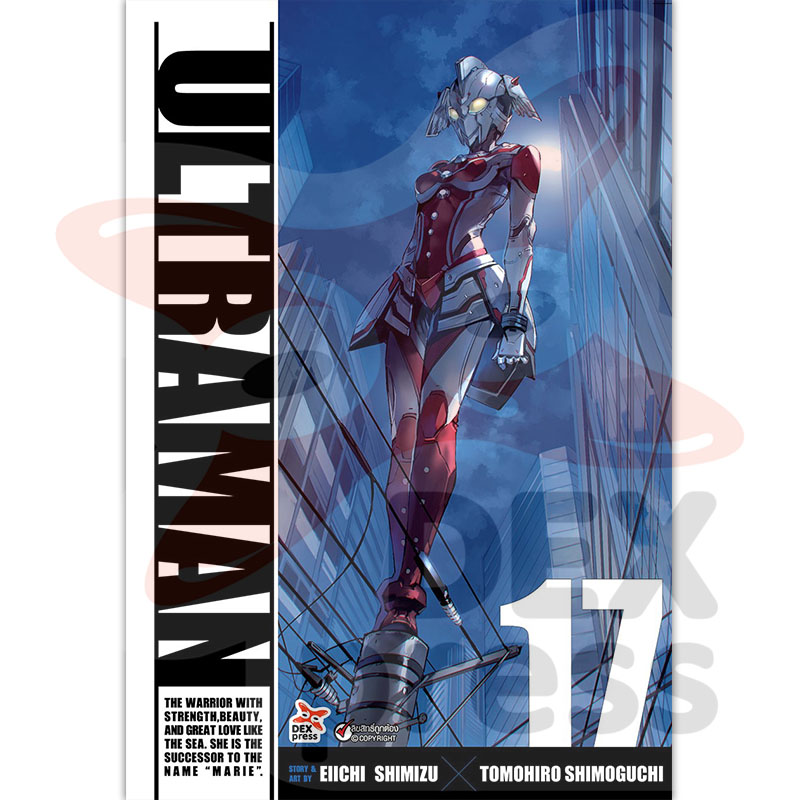 [DEXPRESS] ULTRAMAN อุลตร้าแมน เล่ม 17 ฉบับการ์ตูน
