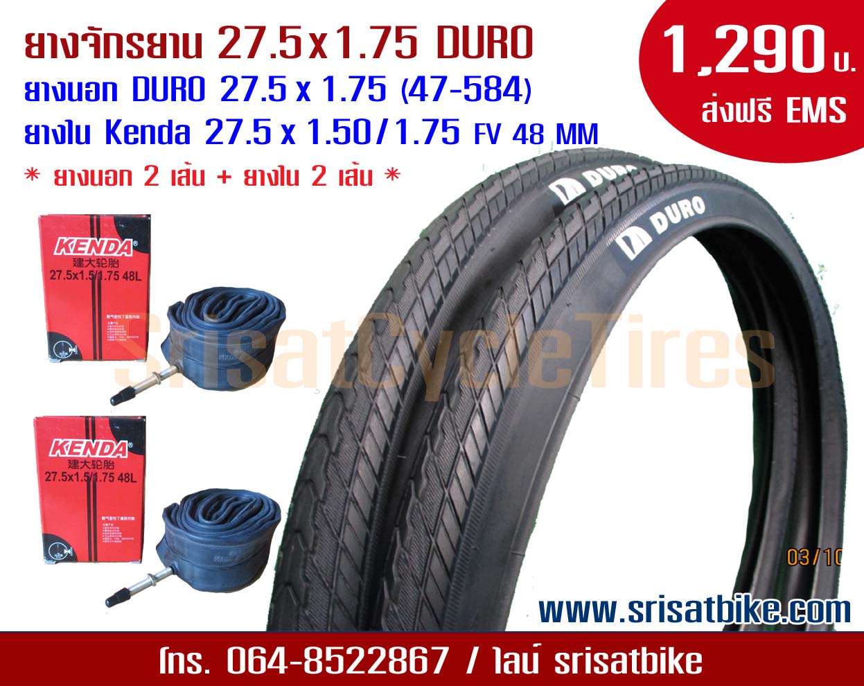 ยางจักรยาน 27.5 x 1.75 DURO **ส่งฟรี EMS**