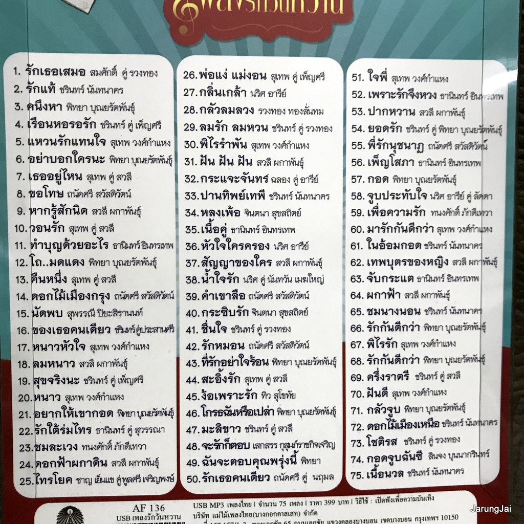 usb เพลงรักวันหวาน 75 เพลง รักเธอเสมอ สมศักดิ์ รวงทอง ชรินทร์ พิทยา สุเทพ พิทยา mp3 usb แม่ไม้เพลงไทย af 136