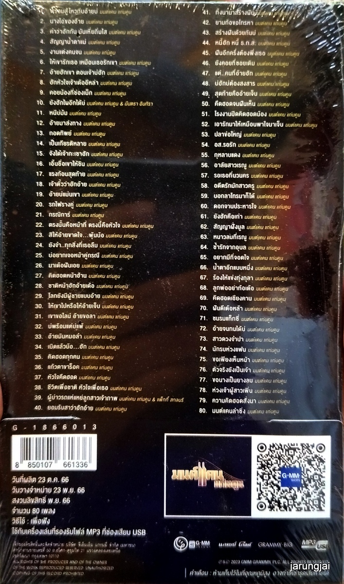 usb มนต์แคน แก่นคูน พร้อมสู้ไหวกับอ้ายบ่ mp3 usb gmm ไมค์เลี่ยมทอง