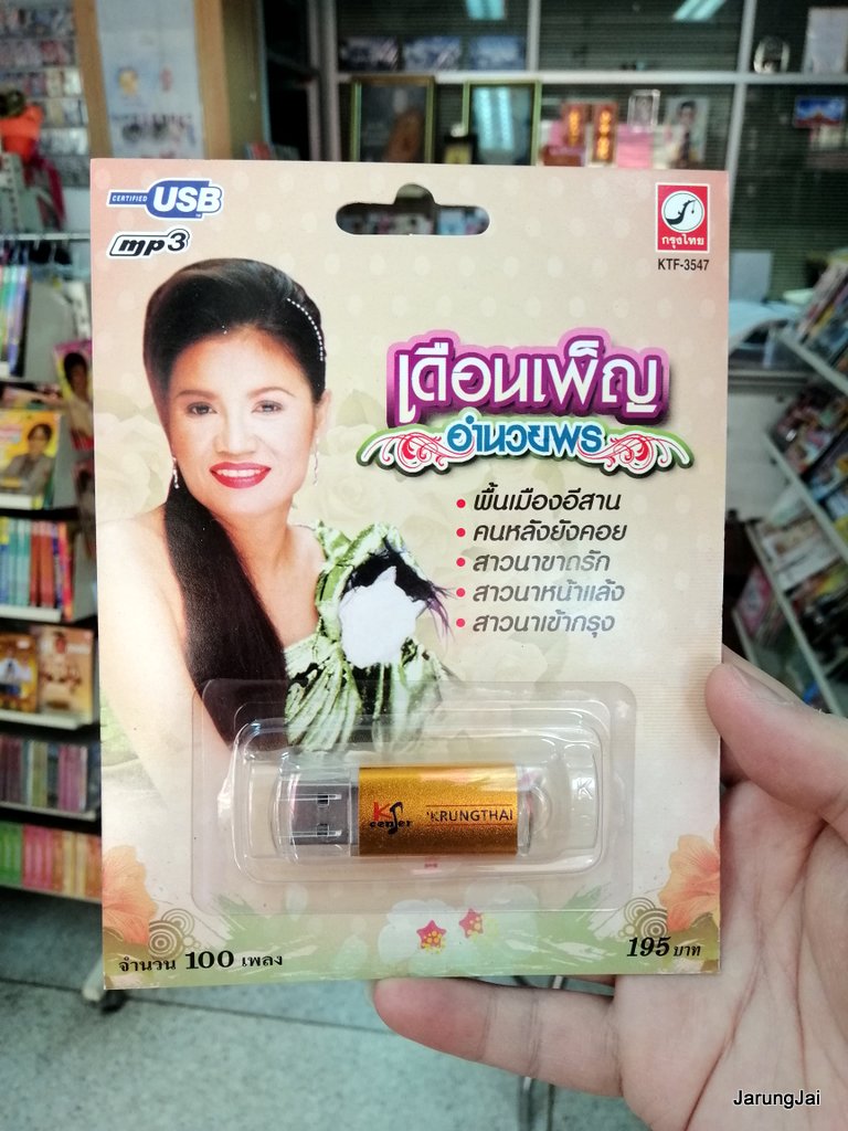 usb เดือนเพ็ญ อำนวยพร รวม 100 เพลง พื้นเมืองอีสาน คนหลังยังคอย mp3 usb kt