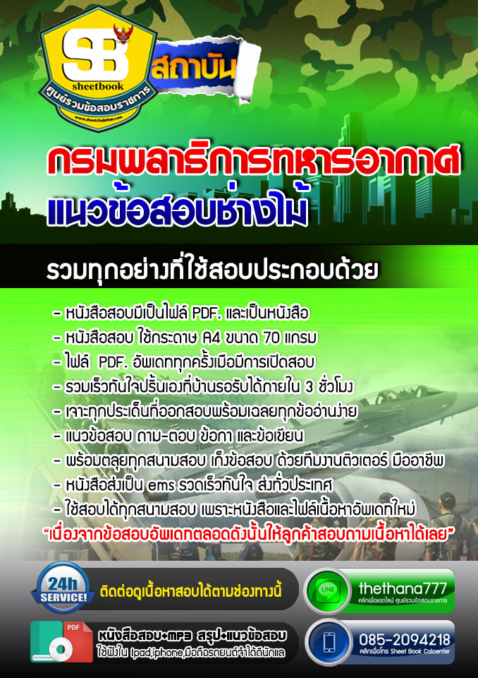 แนวข้อสอบช่างไม้ กรมพลาธิการทหารอากาศ 2568