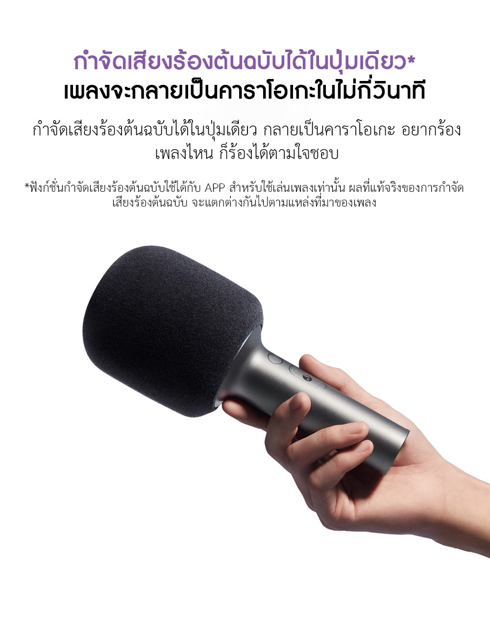 Xiaomi Karaoke Microphone - ไมค์คาราโอเกะเสี่ยวหมี่