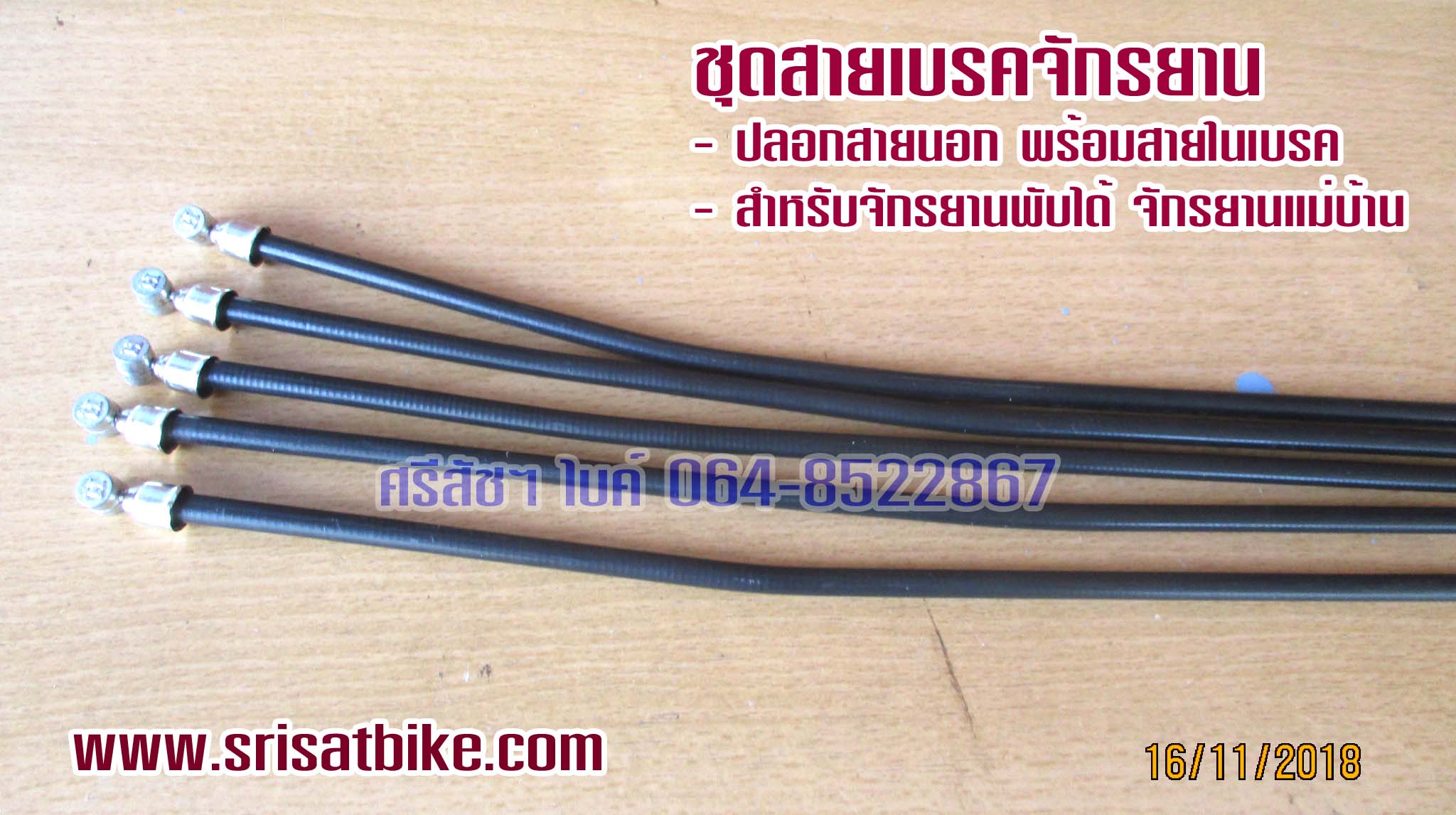 ชุดสายเบรก นอก+ใน