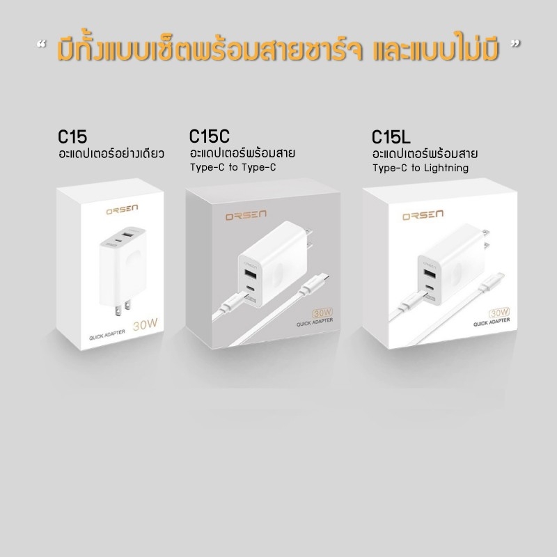 Orsen by Eloop C15 / C15C / C15L ชุดชาร์จ หัวชาร์จเร็ว PD 30W Adapter Set พร้อมสายชาร์จType C / iPhone