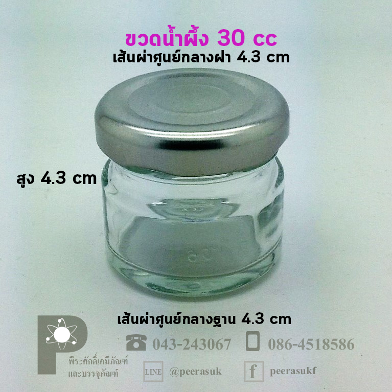 ขวดน้ำผึ้ง 30 ml.