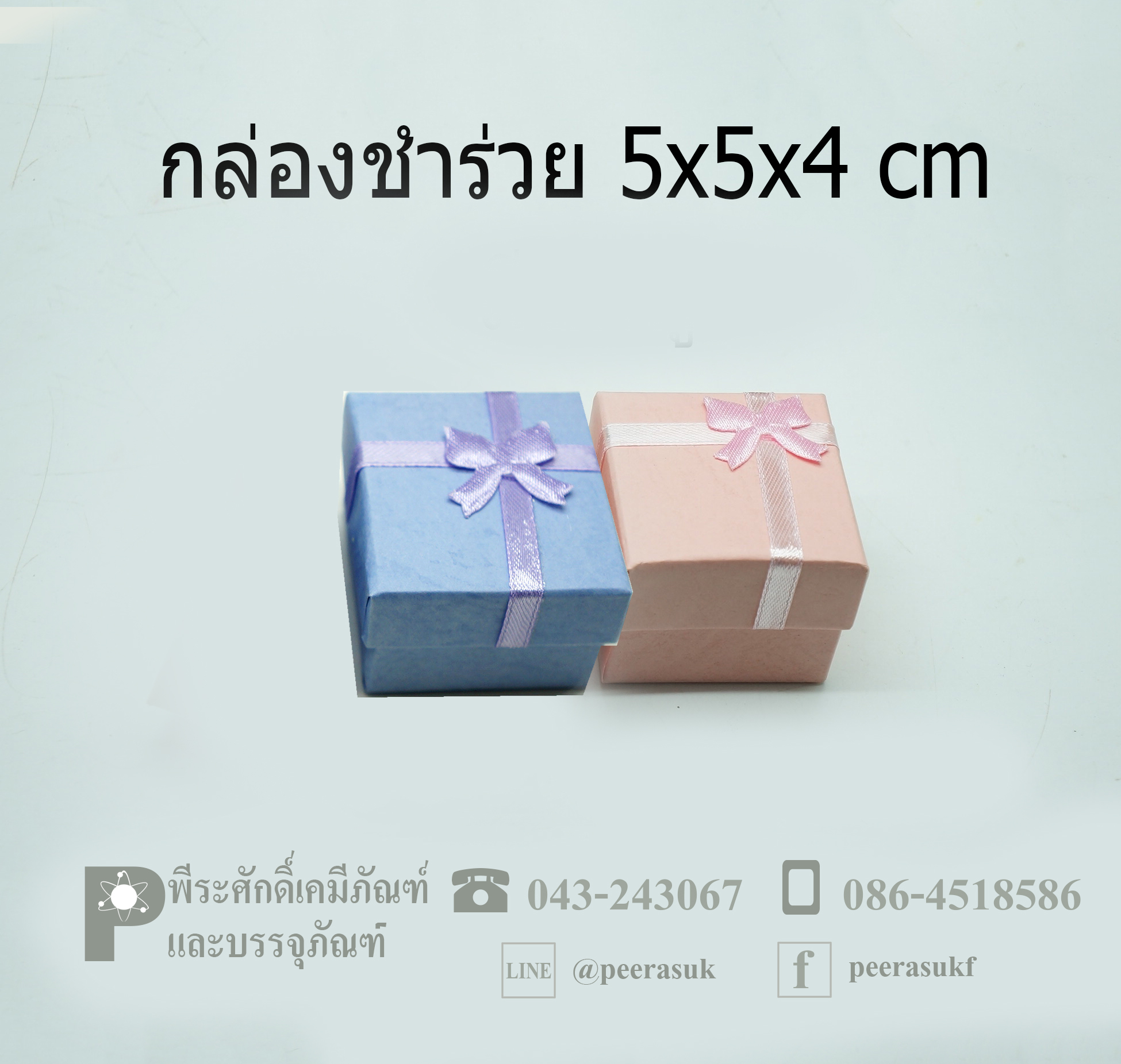 กล่องชำร่วย 5x5x4 cm
