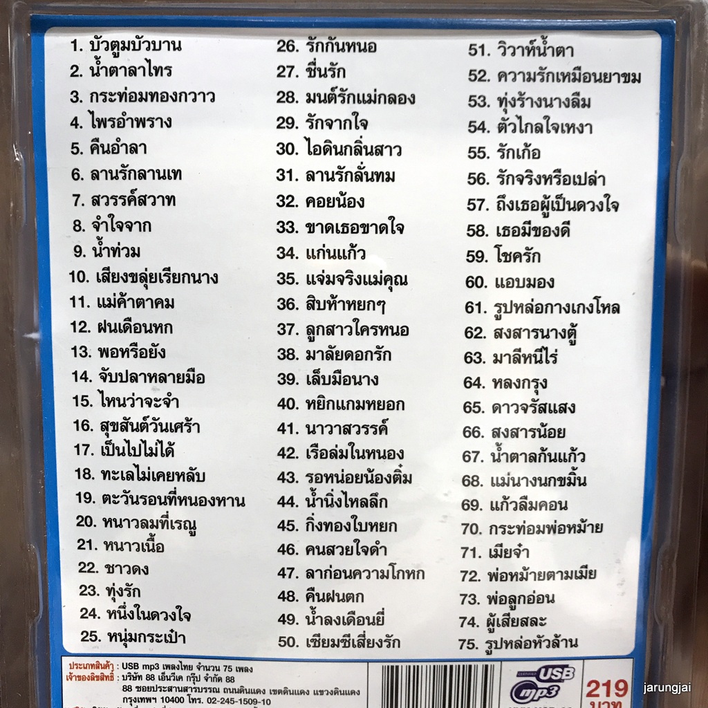 usb สายัณห์ สัญญา บัวตูมบัวบาน น้ำตาลาไทร กระท่อมทองกวาว ไพรอำพราง คืนอำลา mp3 usb nvk