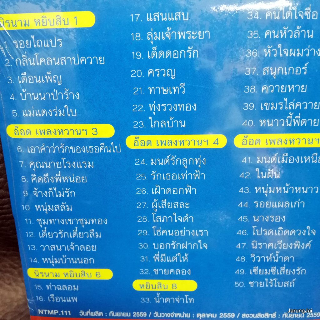 mp3 อ๊อด โอภาส mp3 นิค นิรนาม อ๊อดเจอนิค บิ๊กพันล้าน ชุด 2 รอยไถแปร หยิบสิบ เพลงหวาน cd mp3 nt