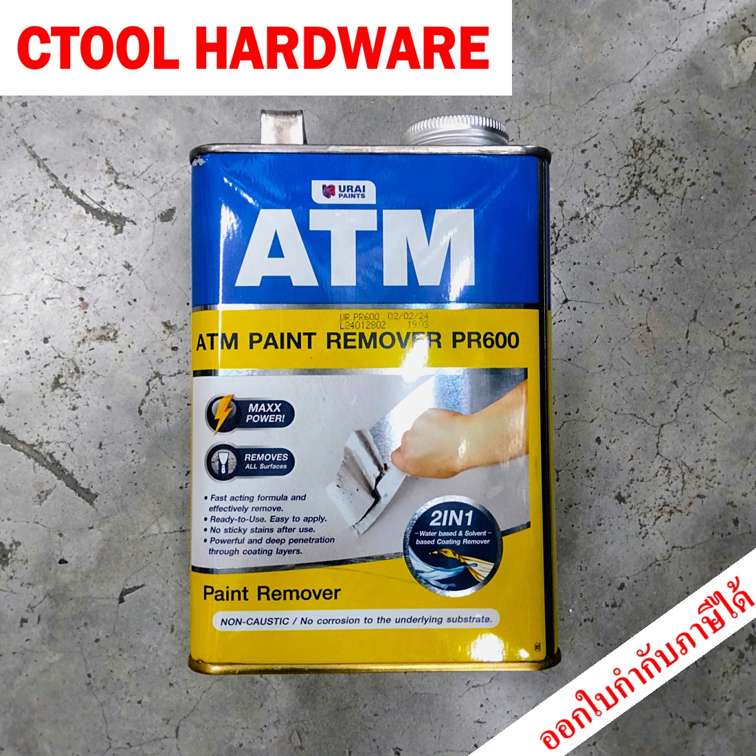 น้ำยาลอกสี 0.946 ลิตร ATM ของแท้ - Authentic Non-Caustic Paint Remover 0.946 Litre - ซีทูล Ctoolhardware