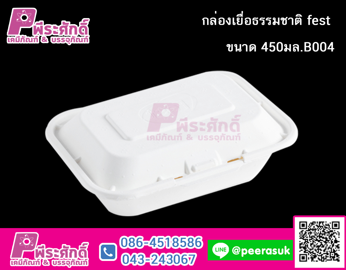 Fest B004 กล่องเยื่อธรรมชาติ 450มล.@50ชิ้น