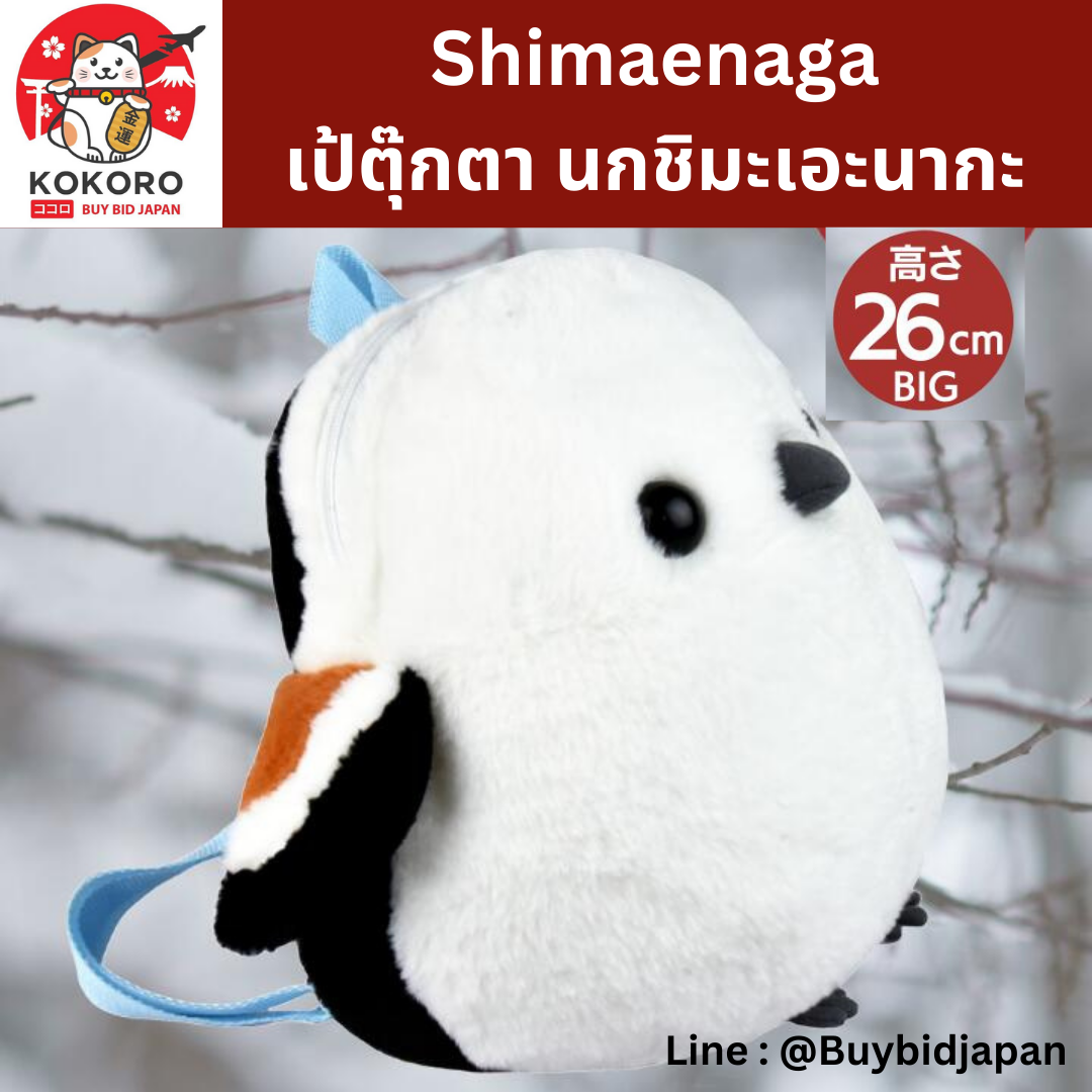 [PRE-ORDER] กระเป๋าเป้ ตุ๊กตา ชิมะจัง นกชิมะเอะนากะ นกฮอกไกโด Fuku-Fuku Shimaenaga Shima-chan Backpack Size : H26 x W28 x D17 cm นำเข้าจากญี่ปุ่น ふくふくシマエナガ リュック シマちゃん 高さ約26cm 702536