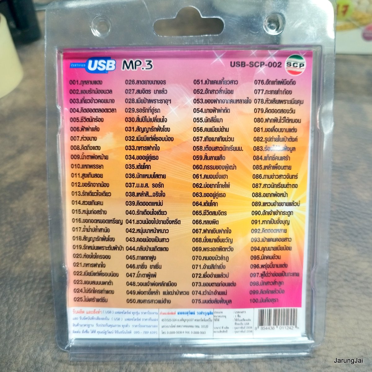 usb สมจิตร บ่อทอง กุหลาบแดง แอบรักน้องนวล เกี่ยวข้าวคอยนาง mp3 usb scp 002