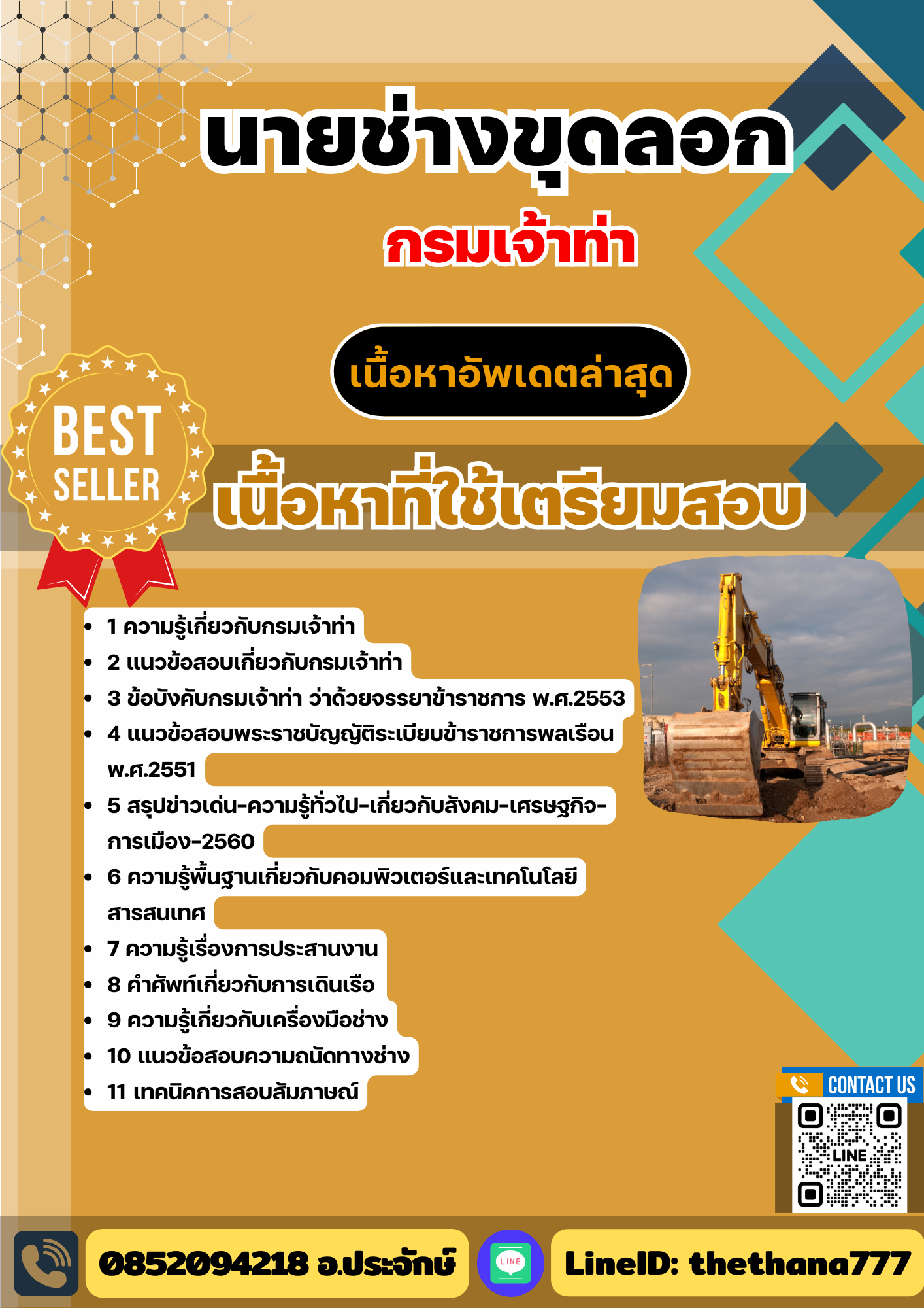 แนวข้อสอบนายช่างขุดลอก กรมเจ้าท่า (เน้นทุกเนื้อหา) 2568