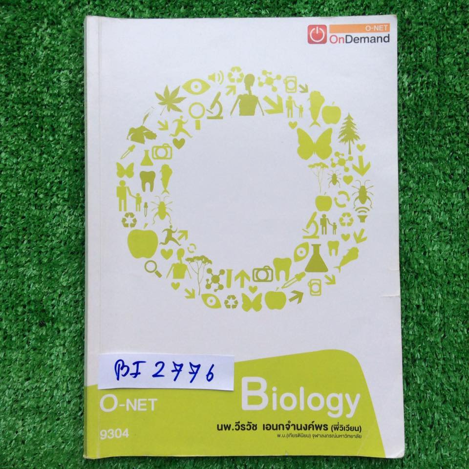 BI2776 [ พี่วิเวียน OnDemand] O-Net ชีววิทยา เนื้อหาสรุปครบถ้วนดีมากๆ มีจดเพิ่มเติมค่อนข้างมาก จดสี แบบฝึกหัดทำเฉลยครบ ขาย 500฿