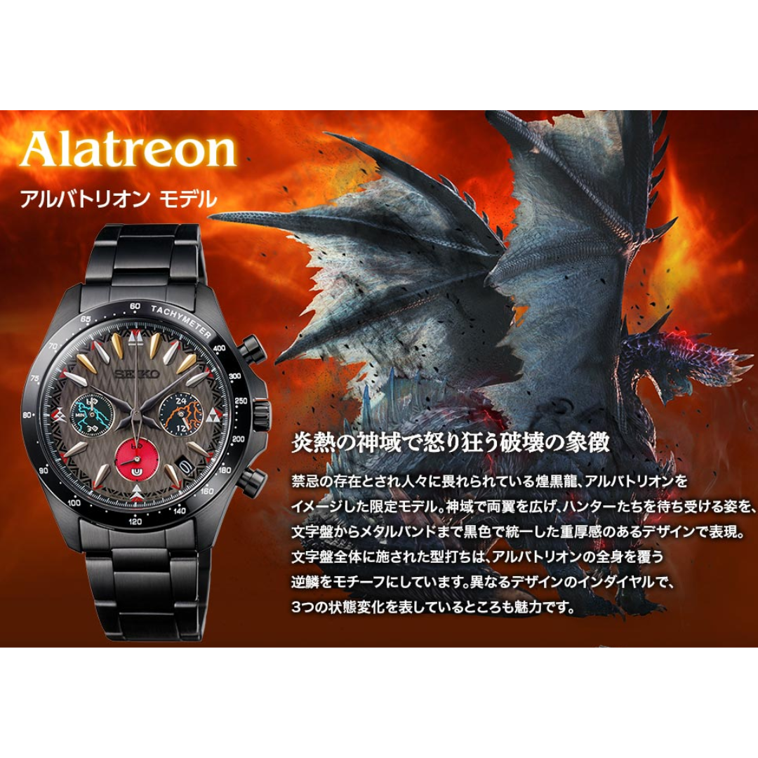 [PRE-ORDER] นาฬิกาไซโก้ มอนสเตอร์ฮันเตอร์ SEIKO x MONSTER HUNTER Official Watch รุ่น Alatreon มีเลข Serial number ไม่ซ้ำใคร นำเข้าจากญี่ปุ่น モンスターハンター×セイコー 20周年コラボレーションウオッチ アルバトリオン モデル