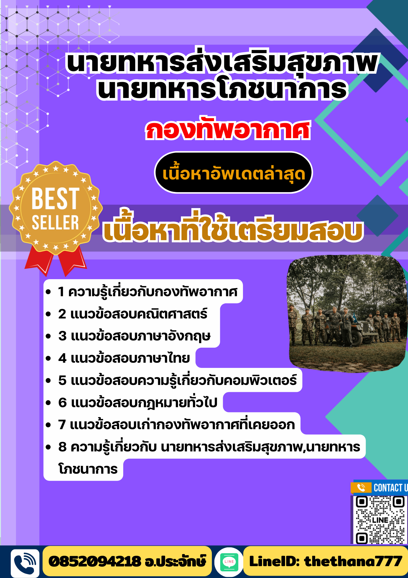 แนวข้อสอบ นายทหารส่งเสริมสุขภาพ นายทหารโภชนาการ กองทัพอากาศ 2568