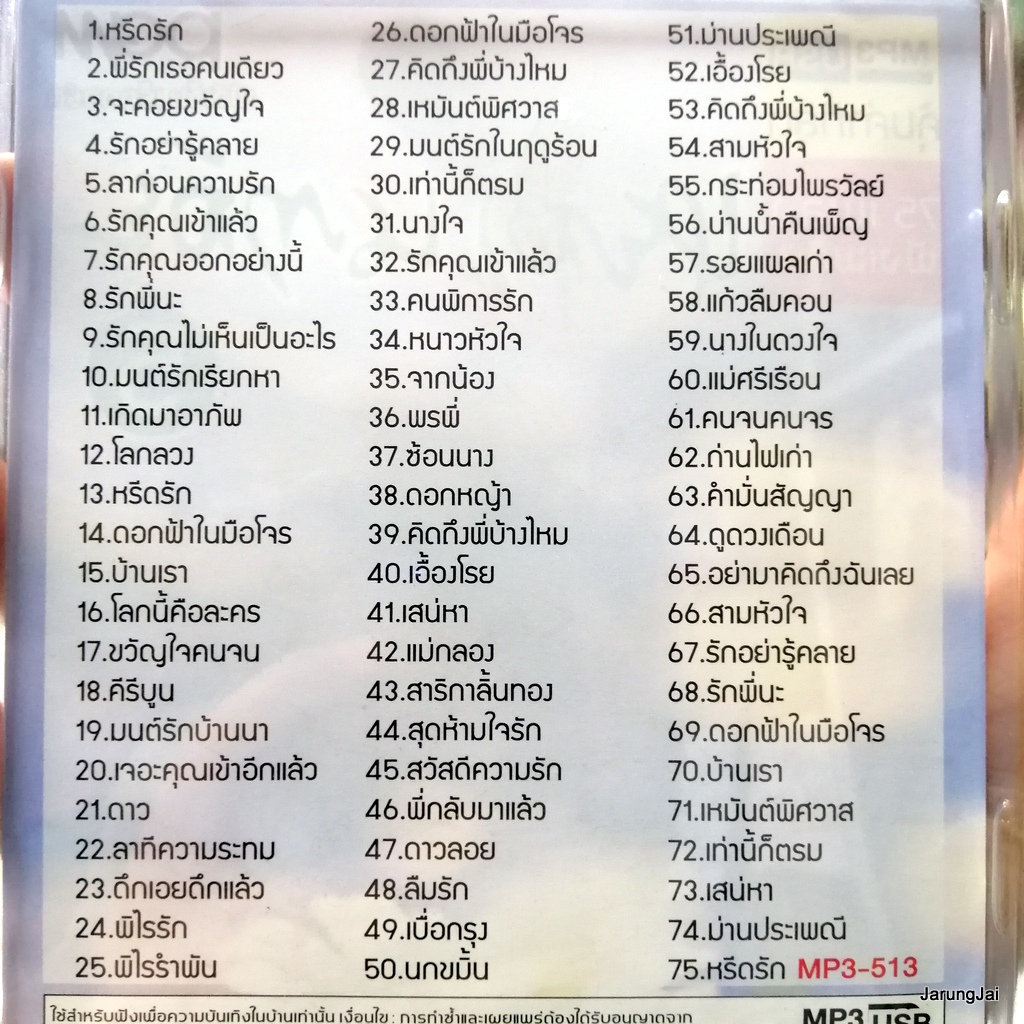 usb หยาด นภาลัย ชุด 5 หรีดรัก พี่รักเธอคนเดียว จะคอยขวัญใจ รักคุณเข้าแล้ว mp3 usb pgm