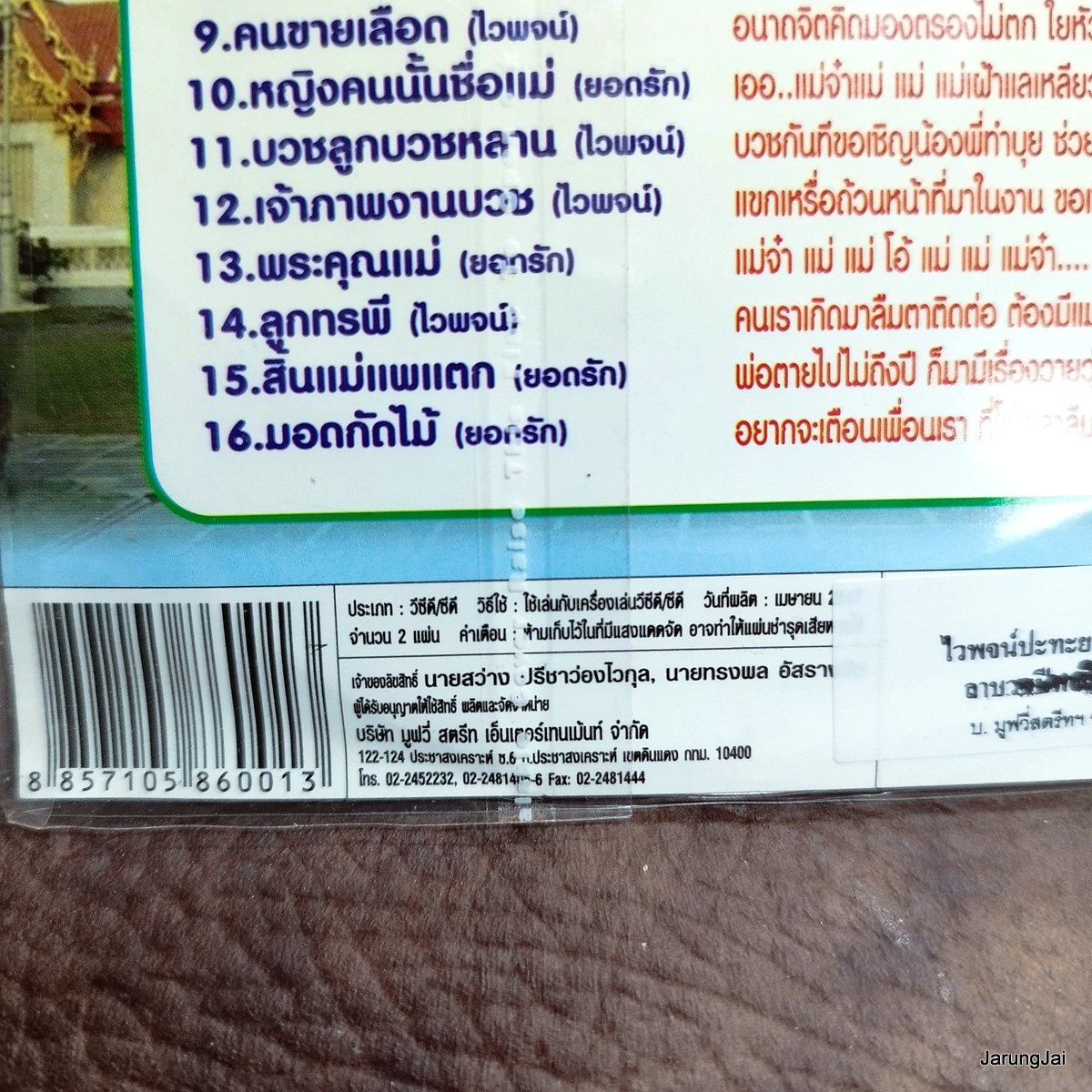 vcd ไวพจน์ vcd ยอดรัก ลาบวชปีทอง 47 แม่ หนุ่มน้อยลาบวช ไวพจน์ลาบวช karaoke vcd ms แถม audio cd ms ลดราคาพิเศษ
