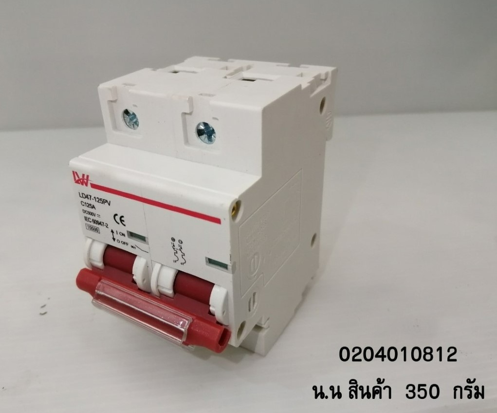 เบรคเกอร์DC งานโซ่ล่าเซลล์ 2P 500V ขนาด125A (C32) ตราLW #LD47-125PV