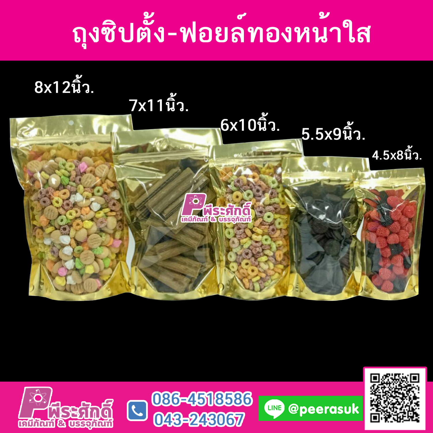ถุงซิปตั้ง-ฟอยล์ทองหน้าใส (แบบหนา200ไมครอน) #ลิลลี่