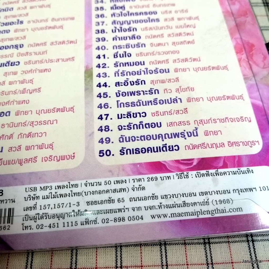 usb เพลงรัก วันหวาน รักเธอเสมอ สมศักดิ์ รวงทอง ชรินทร์ สุเทพ หากรู้สักนิด สวลี mp3 usb แม่ไม้เพลงไทย