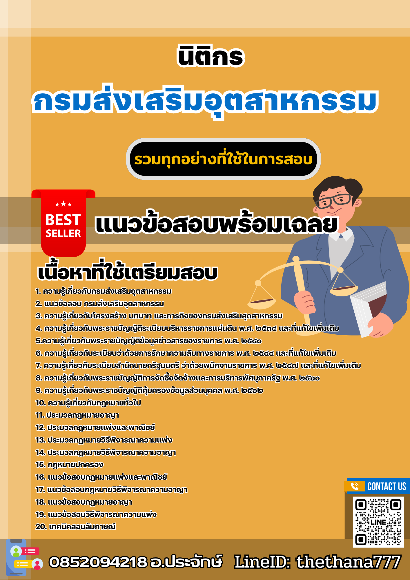 แนวข้อสอบนิติกร กรมส่งเสริมอุตสาหกรรม 2568
